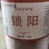 锁阳中药锁阳片养生滋补中药材金锁阳肉苁蓉淫羊藿泡茶泡酒料包 邮晒单图