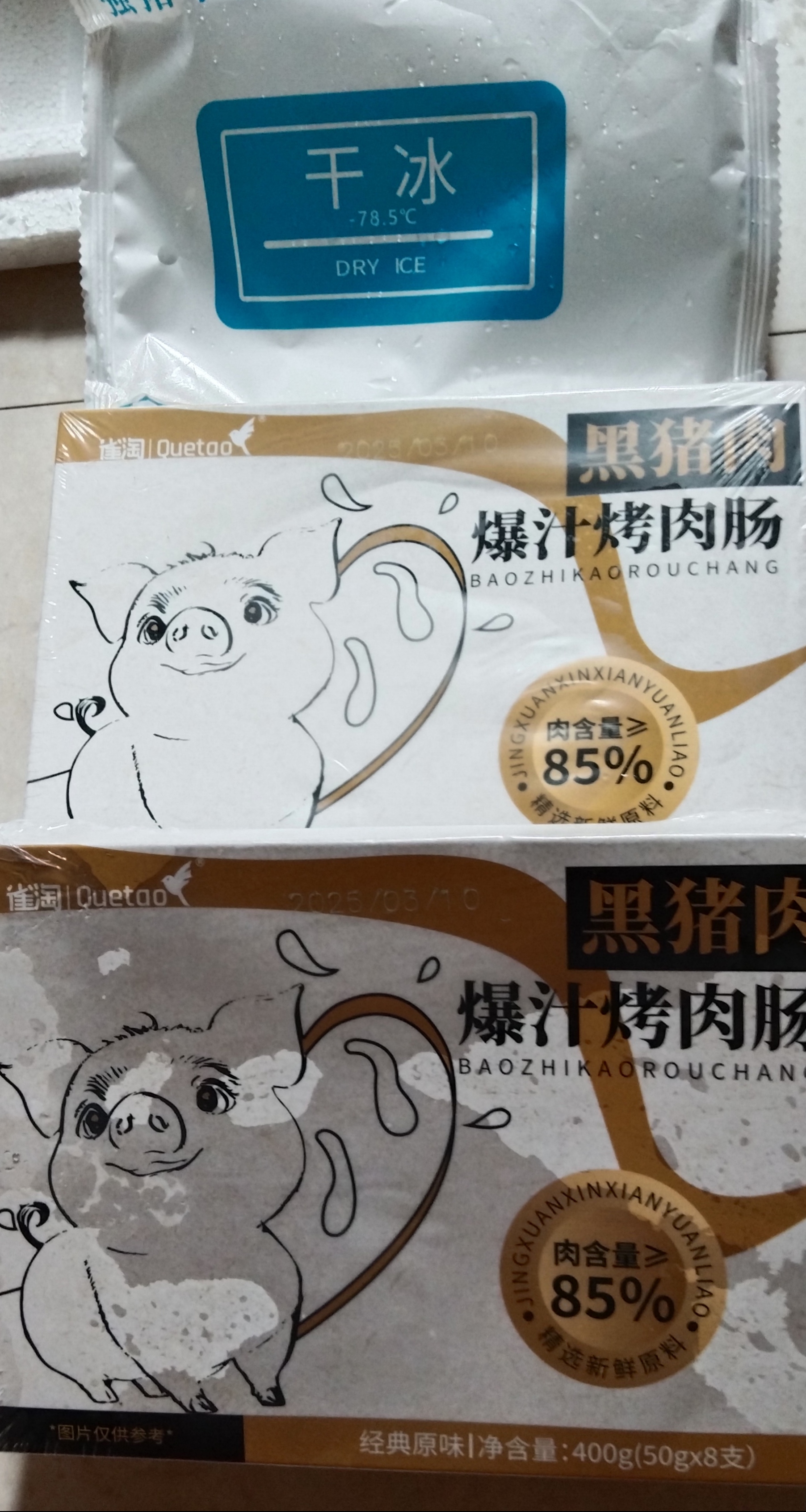 [苏鲜生推荐]雀淘 黑猪肉爆汁烤肠经典原味400g/盒 2盒装 火山石纯地道肉香肠台式烤肠晒单图