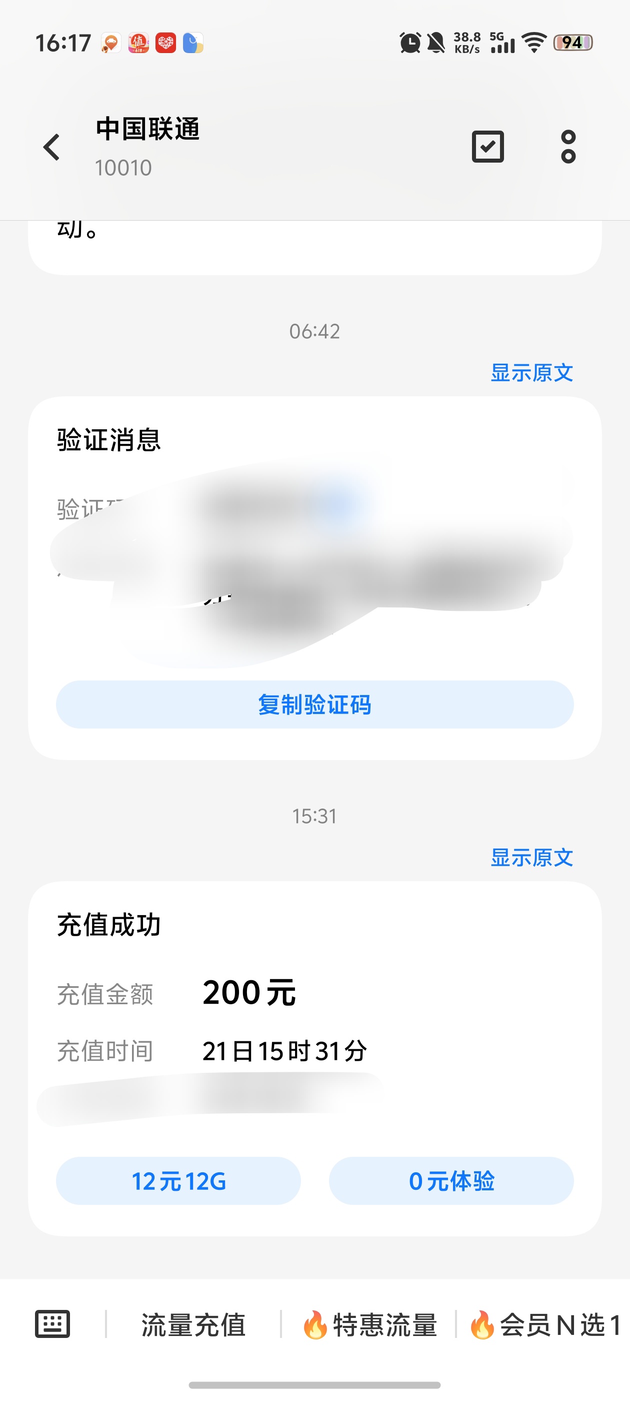 3中国联通200元 24小时内自动充值到账,不要多渠道或自己充值,如超时未收到请联系在线客服给您处理晒单图