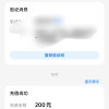 3中国联通200元 24小时内自动充值到账,不要多渠道或自己充值,如超时未收到请联系在线客服给您处理晒单图