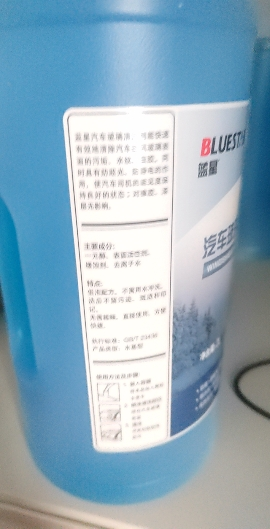 蓝星冬季防冻车用非浓缩汽车玻璃水-30℃冬季四季挡风玻璃清洗剂2L*2瓶晒单图