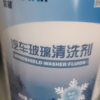 蓝星冬季防冻车用非浓缩汽车玻璃水-30℃冬季四季挡风玻璃清洗剂2L*2瓶晒单图