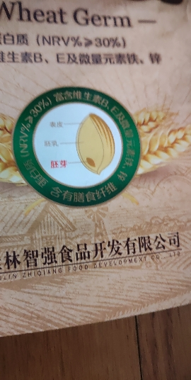 智力小麦胚芽400g即食冲饮无蔗糖免煮营养早餐轻食代餐粉晒单图