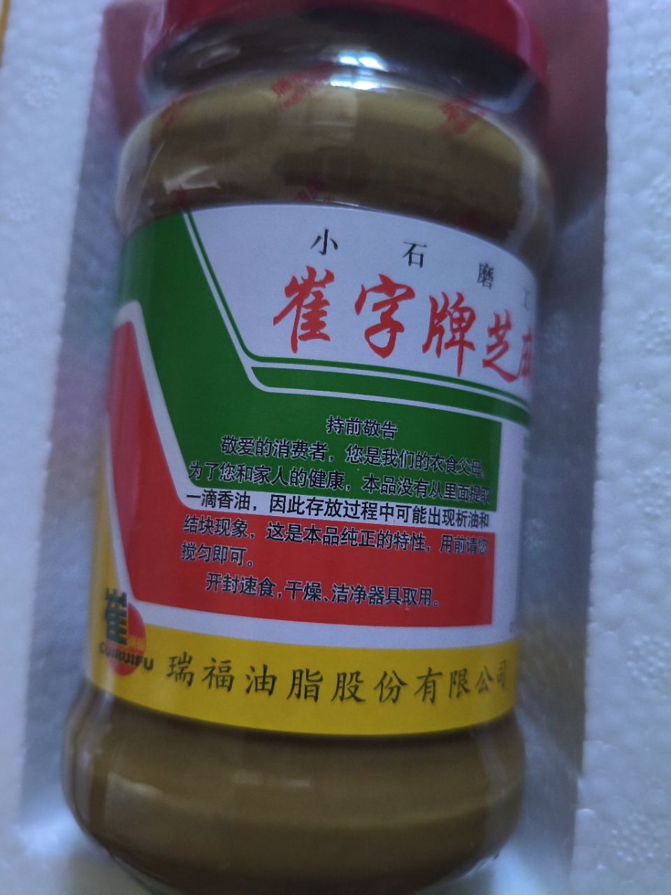 崔字牌小磨纯芝麻酱300g 家用热干面凉拌凉面麻酱汁火锅蘸料晒单图