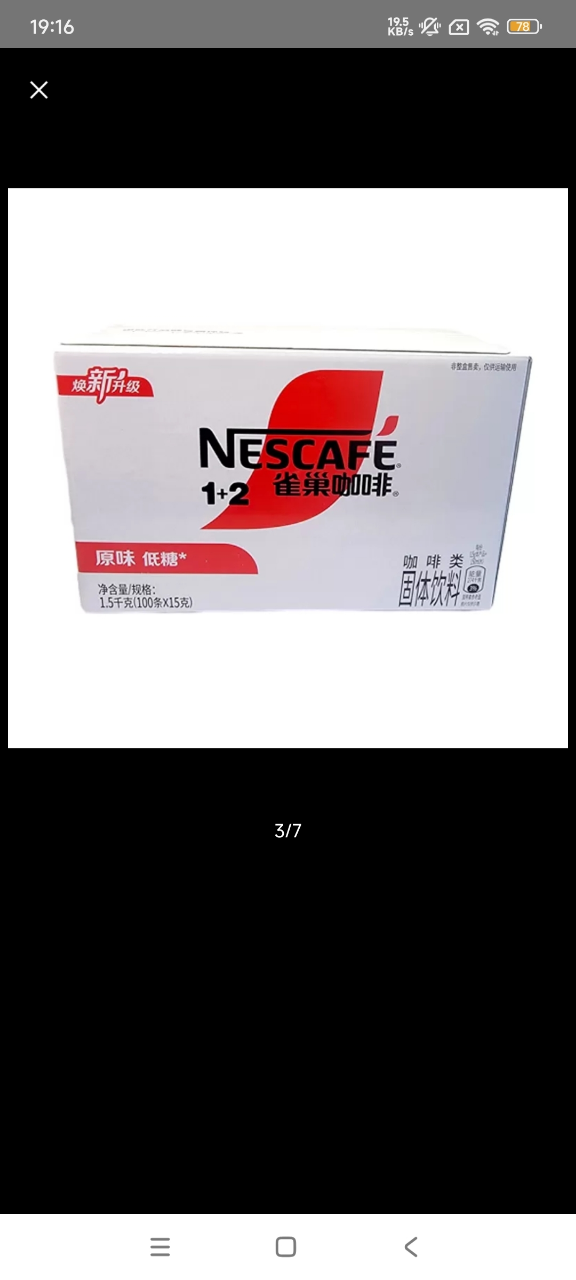 Nescafe雀巢速溶咖啡醇香原味低糖1+2礼盒装100条*15g固体饮料晒单图