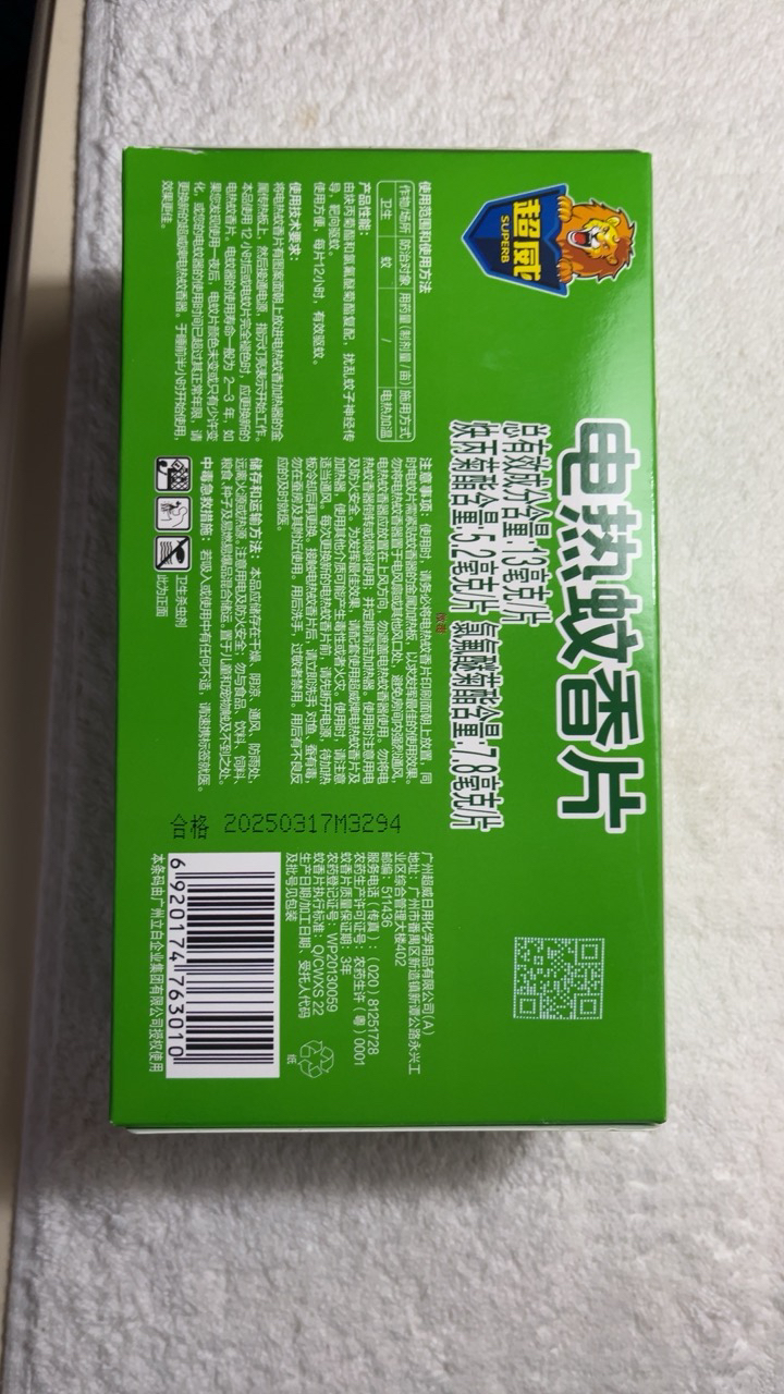 超威电热蚊香片艾草清香60片送加热器植物配方安全长效晒单图