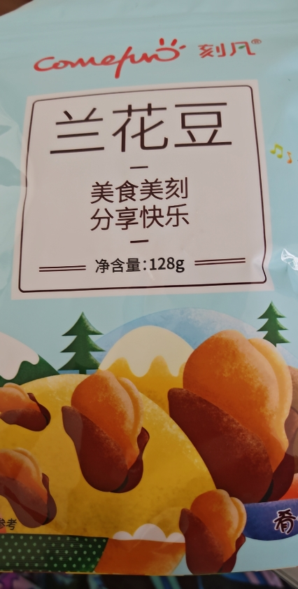 刻凡兰花豆128g牛肉味香酥炒货干货办公室休闲零食散装下酒菜解馋小吃晒单图