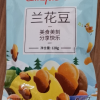 刻凡兰花豆128g牛肉味香酥炒货干货办公室休闲零食散装下酒菜解馋小吃晒单图