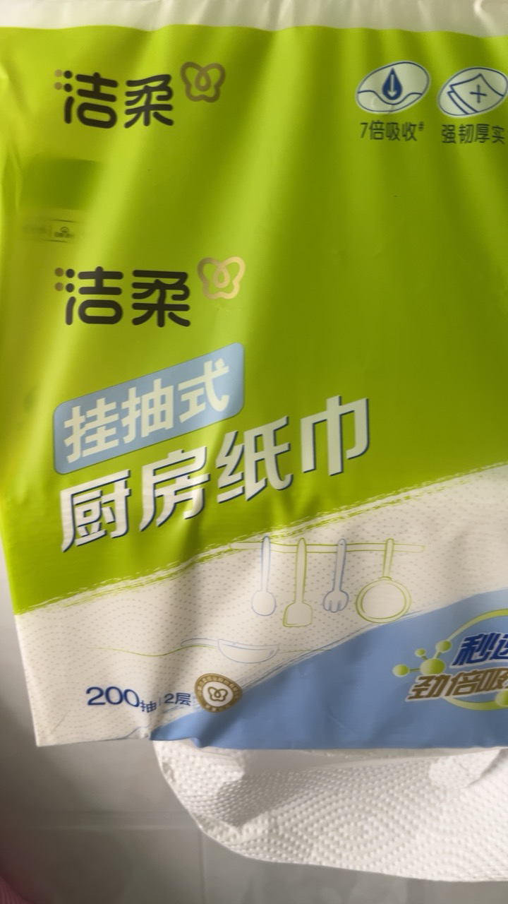 洁柔厨房纸巾悬挂式200抽2层专用抽纸原生木浆吸油吸水快家用实惠4提整箱晒单图