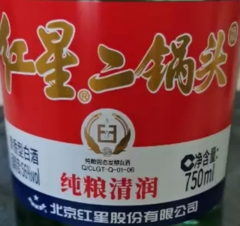 红星二锅头酒 56度 750ml*6 整箱装 清香型白酒(新老包装随机发货)晒单图
