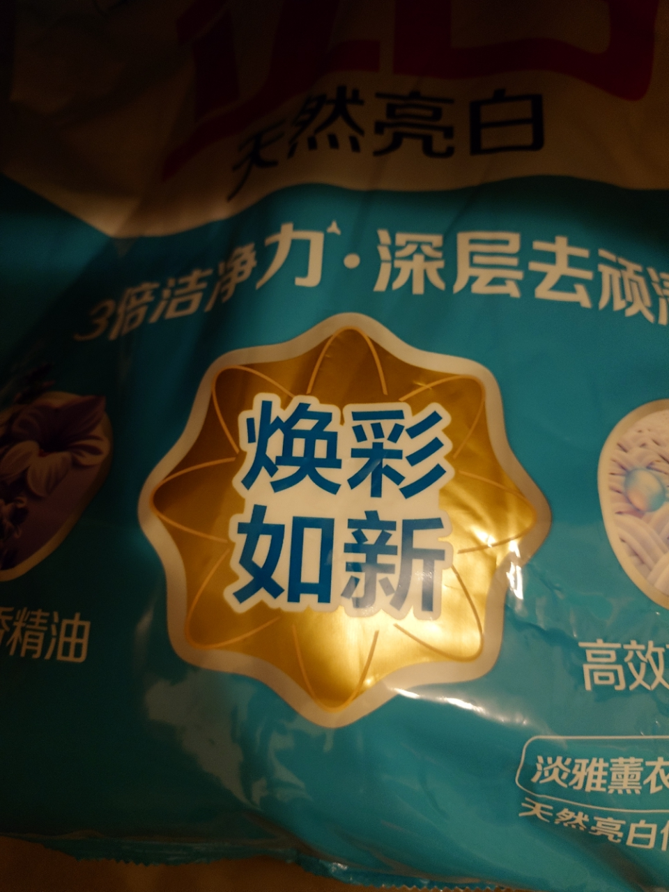 立白亮白洗衣粉10斤超大袋3倍洁净力深层去顽渍低泡易漂洗晒单图