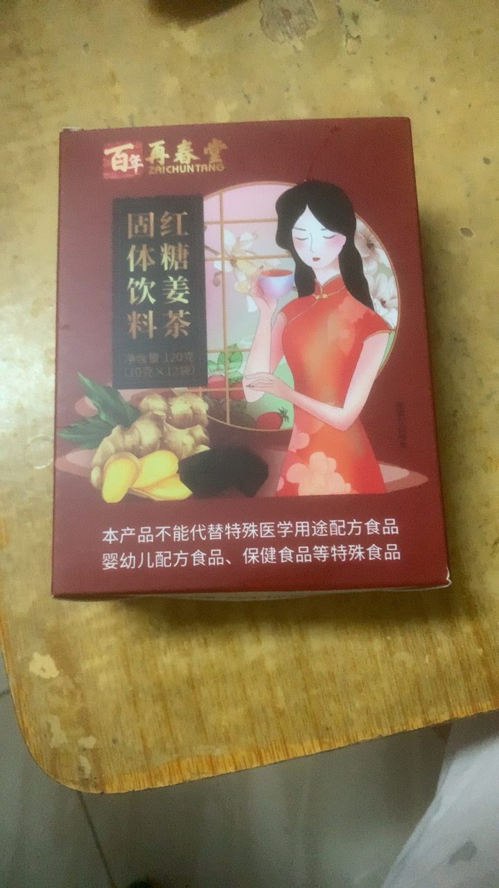 买1送1 买2发5 同款再春堂红糖姜茶120g姜糖红糖水速溶姜母茶老姜汤生姜水姜汁茶晒单图