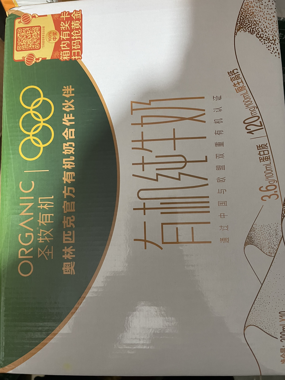 圣牧 有机纯牛奶 200ml*10盒 3.6g蛋白质 新老包装随机发晒单图