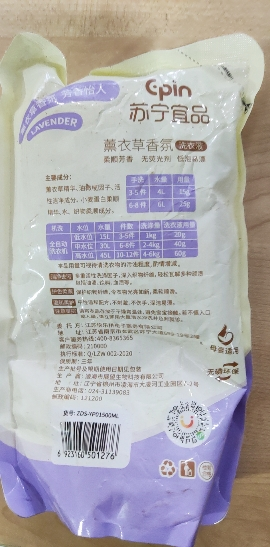 苏宁宜品薰衣草香型低泡洗衣液500ML*2袋组合装晒单图