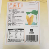 姚生记芒果干68g 芒果条水果干果脯蜜饯休闲食品坚果 小吃网红零食 烘干健康儿童晒单图