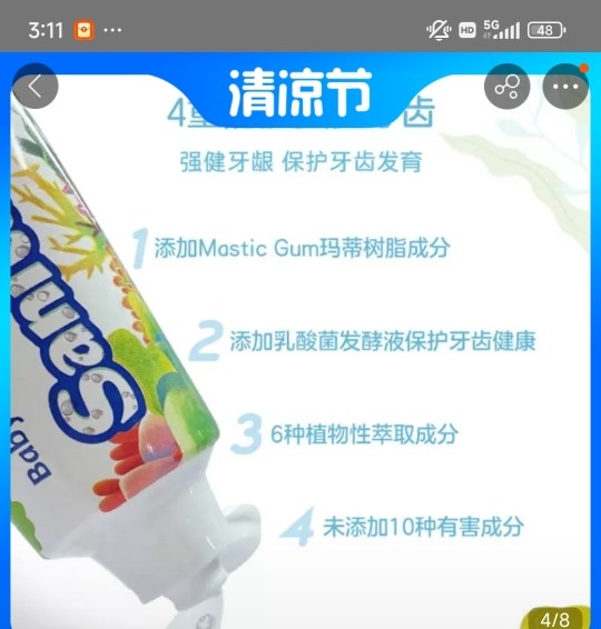 Sanita莎卡进口儿童果味牙膏75g含低氟6~12岁 香橙味晒单图