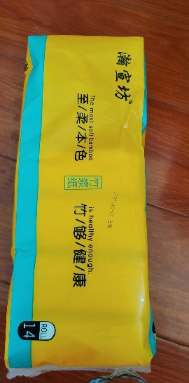 瀚宣坊本色竹浆卷纸厕纸手纸卫生纸家庭装无芯卷纸14卷/提晒单图