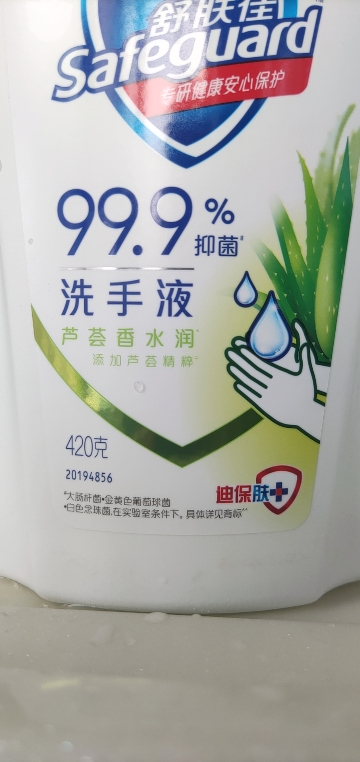 舒肤佳抑菌洗手液 芦荟呵护420g 健康抑菌99.9% 温和洁净保湿晒单图