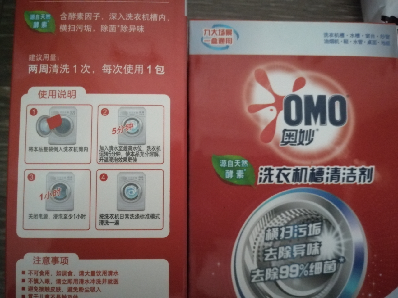 奥妙酵素洗衣机槽清洁剂125g*6包万能清洁粉 除菌神器 去味除臭晒单图