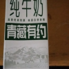 青藏有约宁夏牧场产区整箱200ml*10盒高原全脂纯牛奶无添加经典晒单图