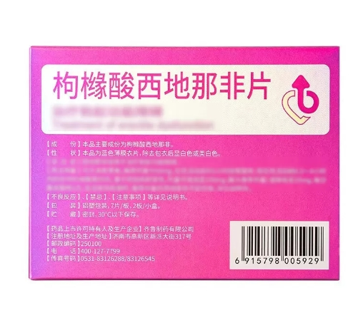 2盒装]齐鲁 枸橼酸西地那非片 50mg*14片 西地那非平枸橼酸西那非片齐鲁制药西地那非男科用药男性药品国产正品片剂晒单图