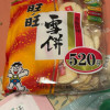 旺旺雪饼零食大礼包大米饼膨化小吃饼干米果批发过年货小零食520g整包晒单图