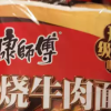 康师傅康师傅 经典香辣牛肉面104g/桶+经典红烧牛肉面113g/桶 混合口味12桶 整箱装晒单图