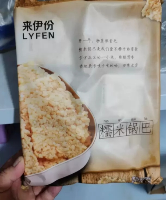 来伊份 香脆糯米锅巴268g大米锅巴休闲零食小吃下午茶办公室点心膨化食品来一份晒单图