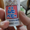 [日本进口]MUHI池田模范堂儿童无比滴止痒液 驱蚊防蚊虫叮咬水 清凉舒缓 无香型40ml/瓶晒单图