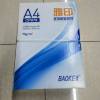 宝克(BAOKE)CP079 A4/70g雅印多功能复印纸/设计绘画办公用纸 500张/包 5包/箱 1箱晒单图