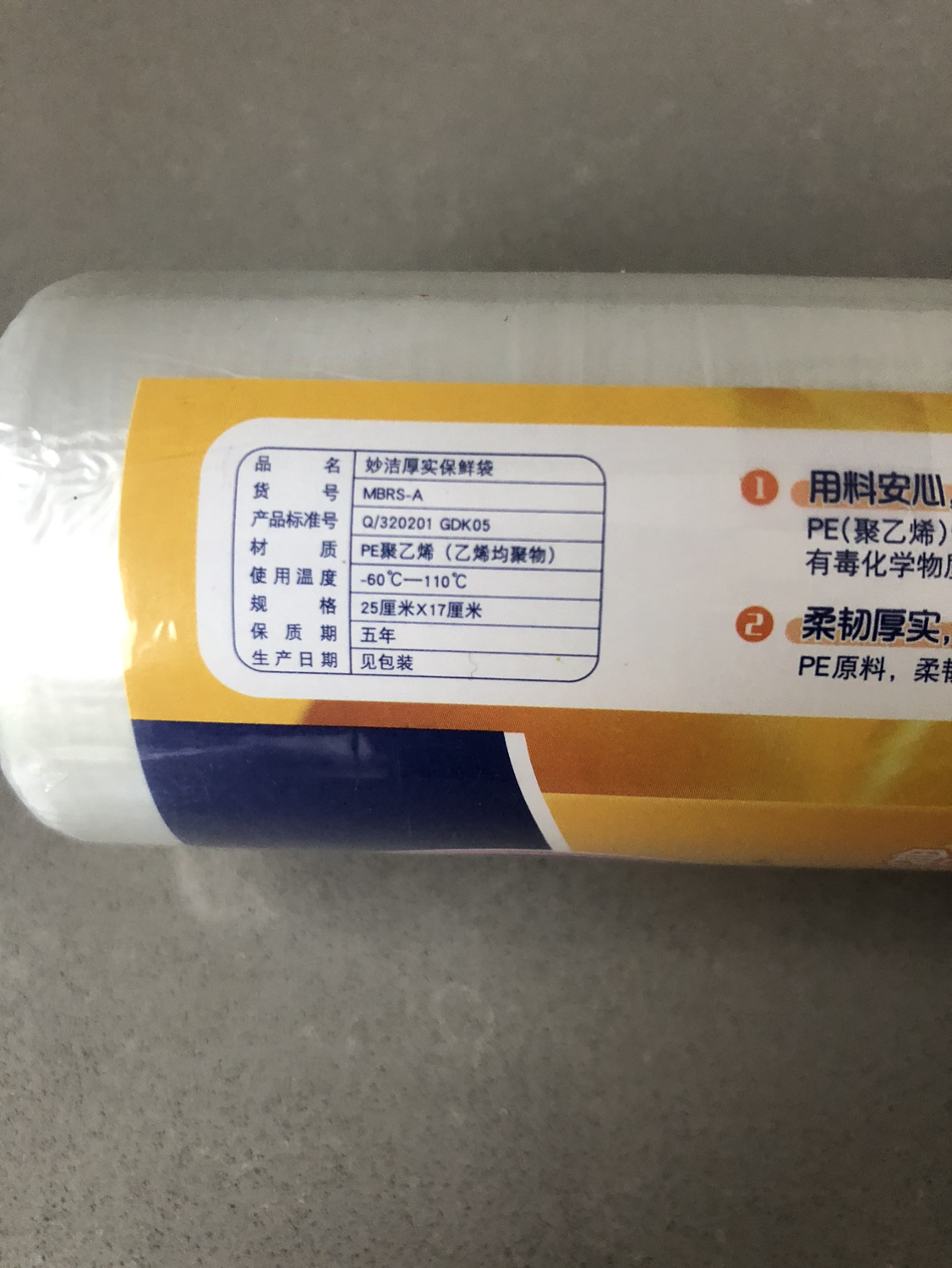 妙洁一次性保鲜袋中号食品袋增厚厨房袋断点式大号连卷袋水果3卷小号3卷(共750只)25cm*17cm晒单图