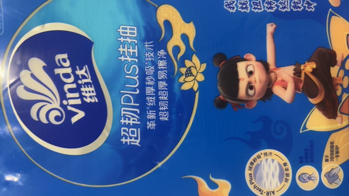 [哪吒IP联名]维达超韧Plus悬挂式抽纸3层M码240抽6提共1440抽 家用随挂随用节省空间实惠挂抽抽纸卫生纸面巾纸晒单图