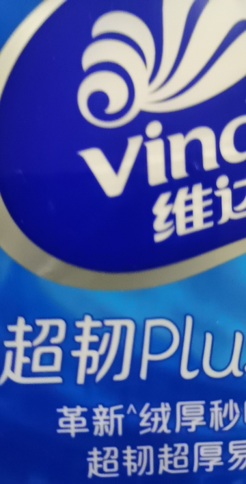 [哪吒IP联名]维达超韧Plus悬挂式抽纸3层M码240抽6提共1440抽 家用随挂随用节省空间实惠挂抽抽纸卫生纸面巾纸晒单图