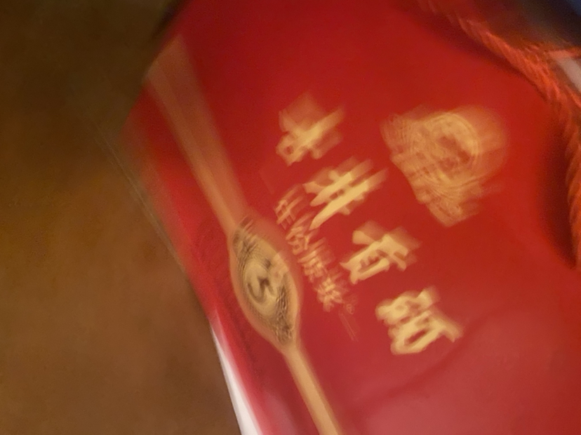 古井贡酒 年份原浆 古5大礼盒 50度 500ml*2瓶浓香型白酒礼盒晒单图