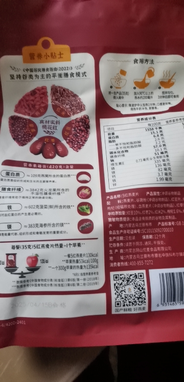 阴山优麦5红燕麦片420克(35克×12)冲泡即食燕麦片混合麦片营养早餐晒单图