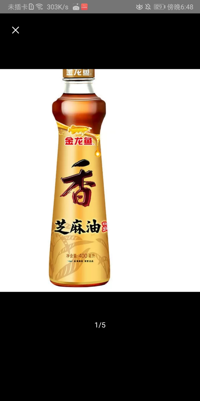 金龙鱼芝麻油400ml/瓶香油纯正芝麻油小磨香油凉拌火锅调料烘炒菜香油压榨 T晒单图