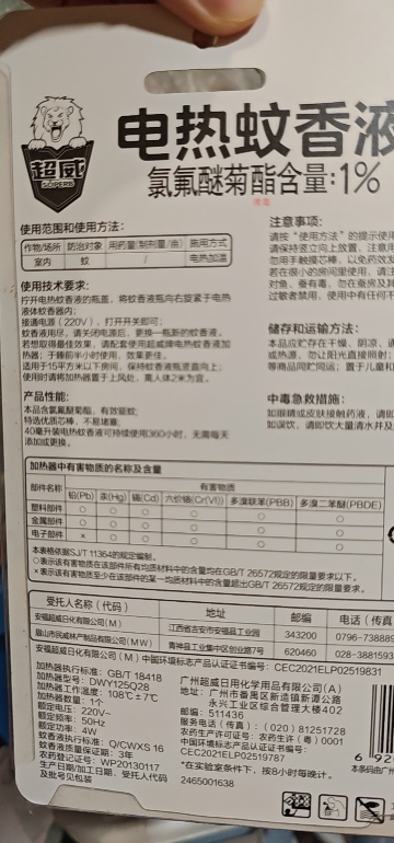 超威艾草清香型电蚊香液40ml送液体加热器DB晒单图