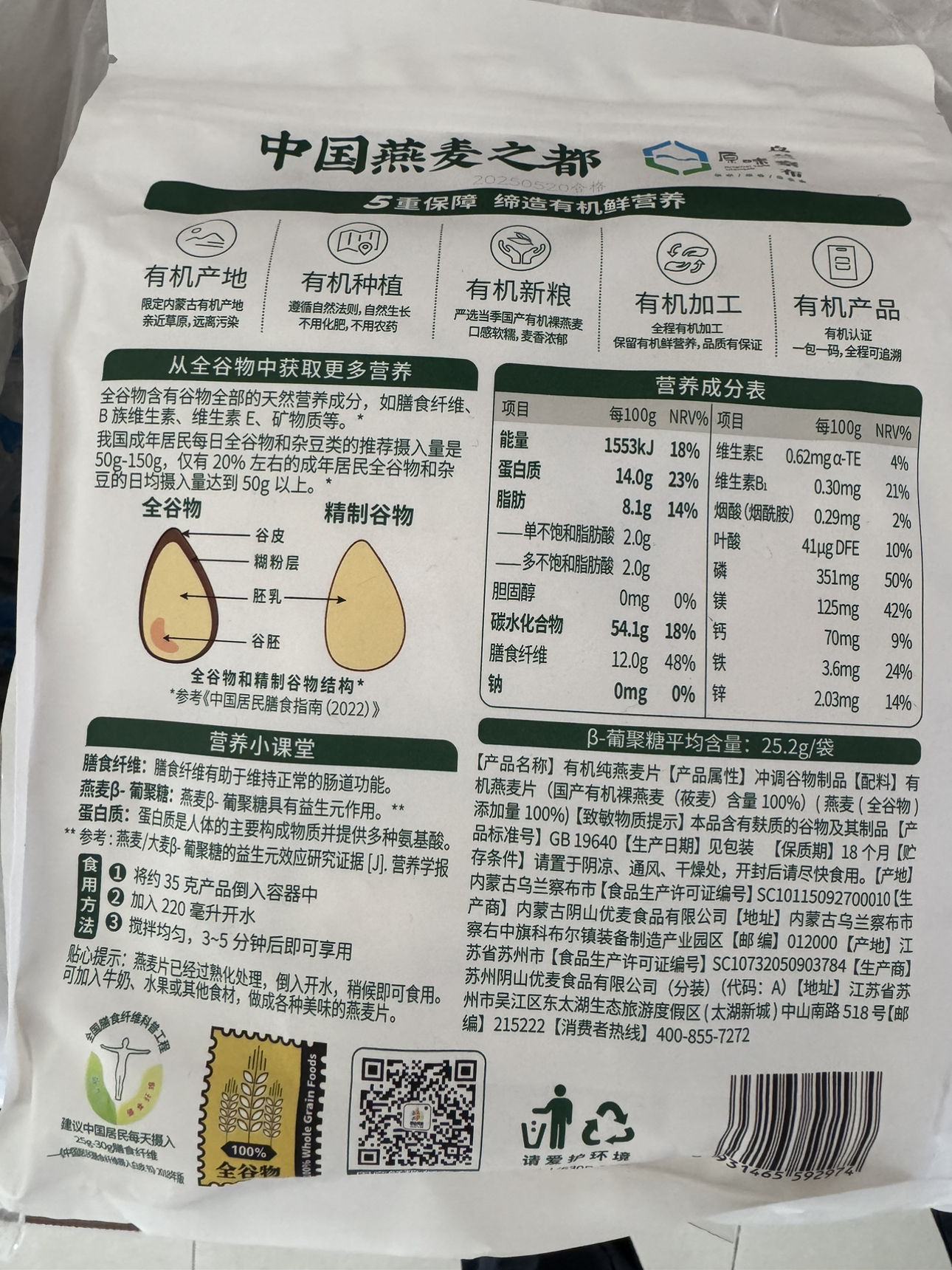 阴山优麦有机纯燕麦片630克(35克X18)即食0添加蔗糖营养早餐冲饮谷物晒单图