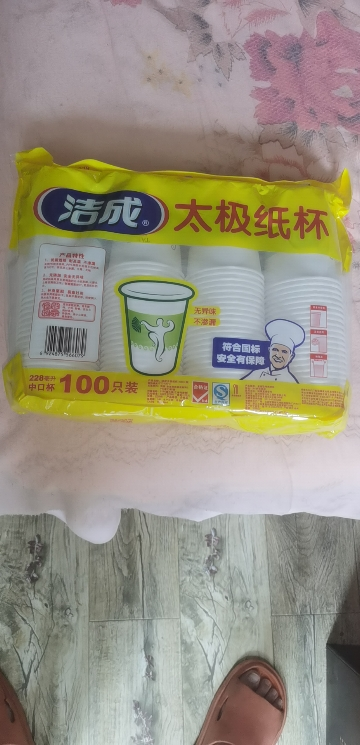 洁成一次性杯子纸杯太极杯228ml杯子100只晒单图