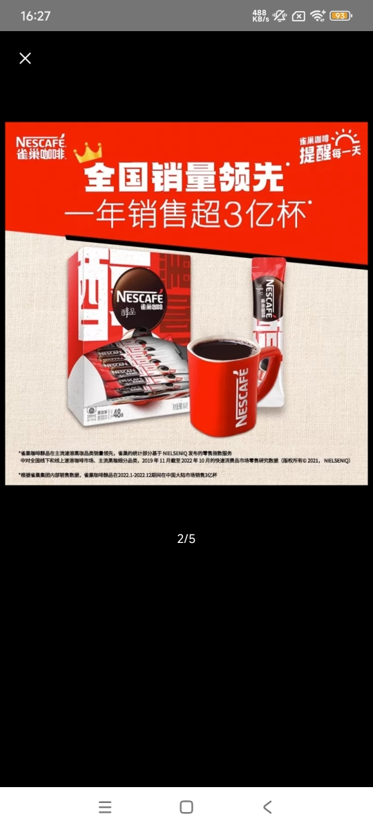雀巢醇品速溶黑咖啡48杯*2盒 新老包装随机发货晒单图