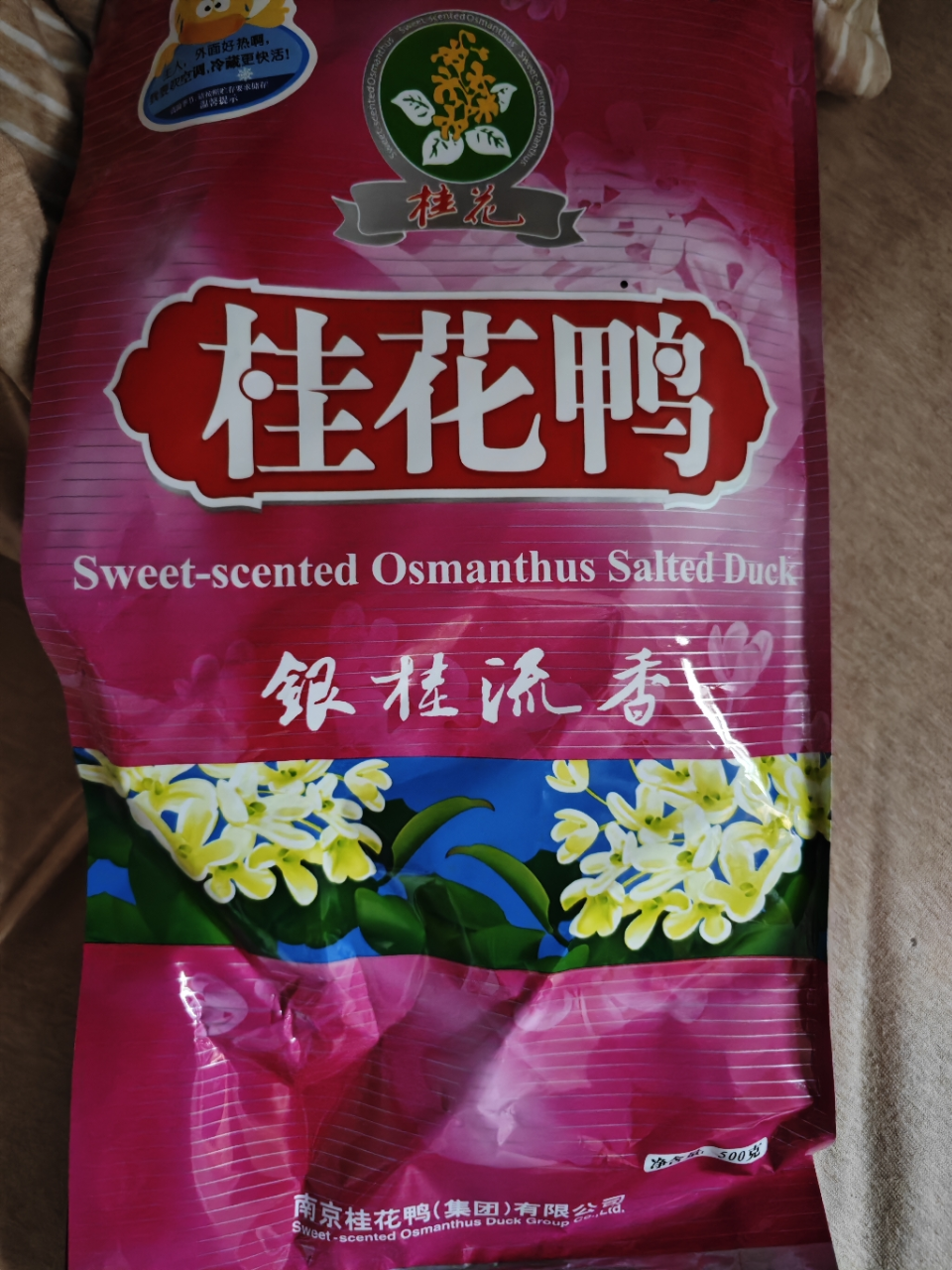 桂花鸭 [中华特色]银桂流香盐水鸭500g半只装鸭肉类袋装卤味南京特产零食晒单图