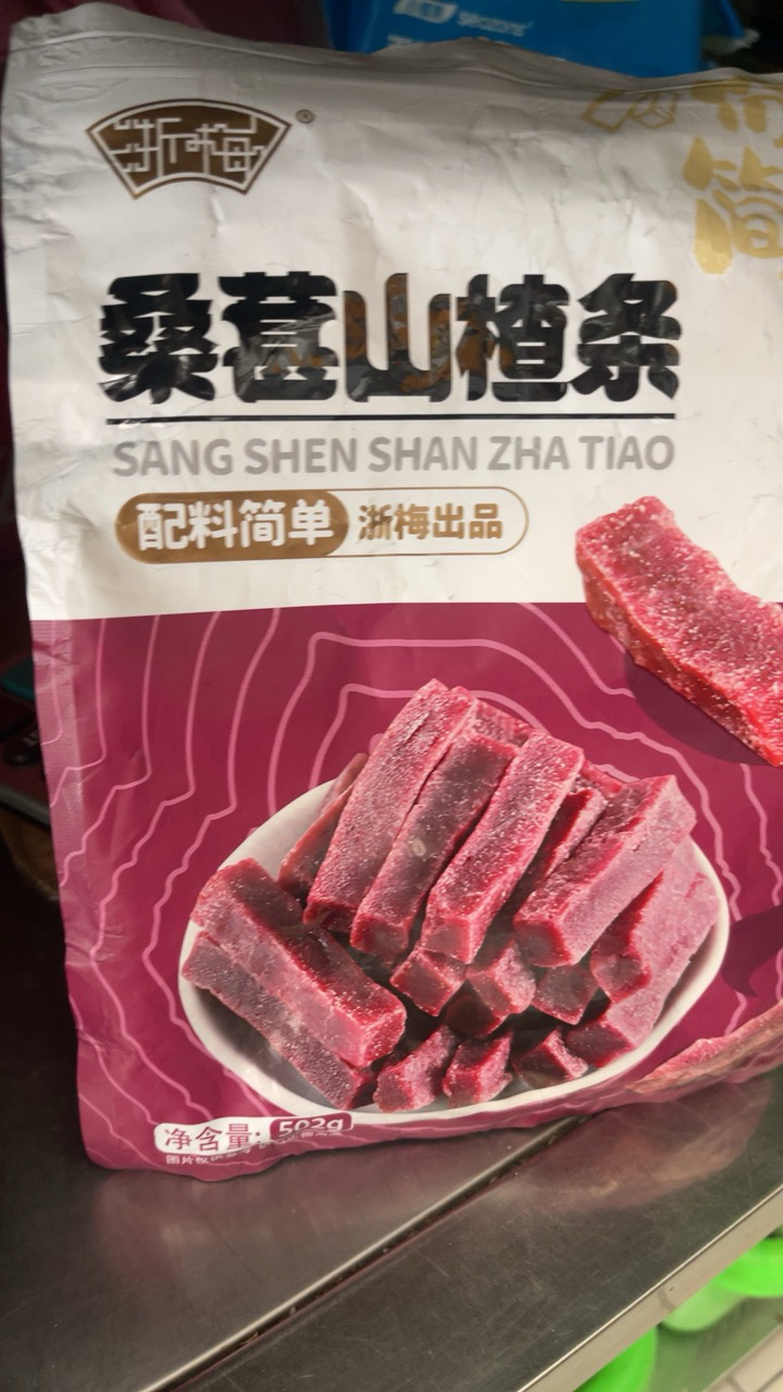 浙梅桑葚山楂条502g无添加剂山楂干儿童健康开胃酸甜零食果脯蜜饯晒单图