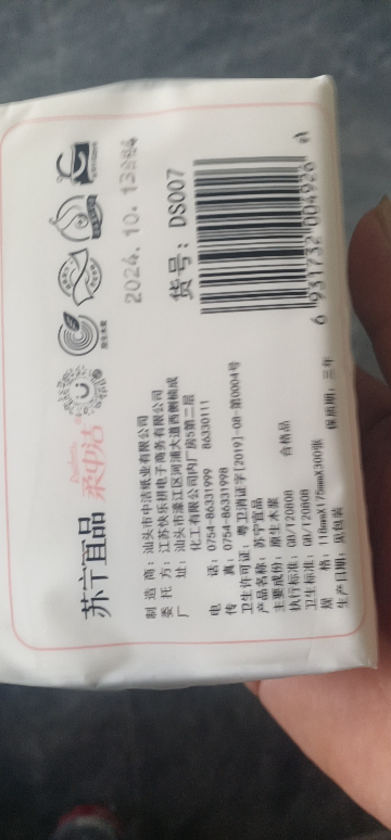 苏宁宜品纸巾无香4层宝宝可用抽纸餐巾纸家用10包实惠装卫生纸面巾纸晒单图