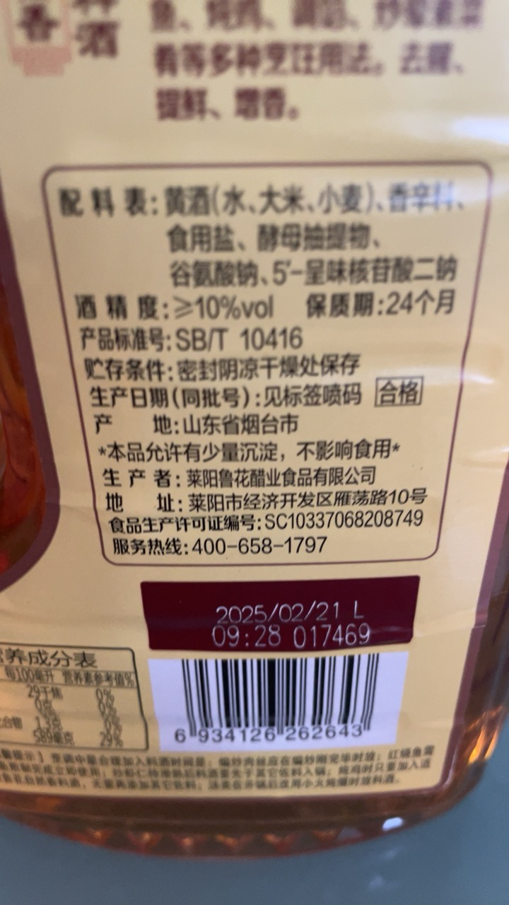 鲁花料酒1L*3 陈年黄酒 酿造料酒 调味品 调味料 家用炒菜 去腥提味 花雕酒 解膻海鲜牛羊肉 家用烹饪晒单图