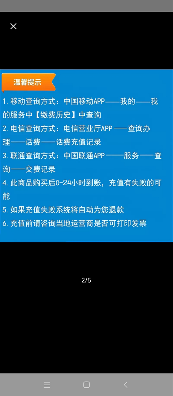 全国联通话费充值10元[自动充值 携号转网请勿充值]晒单图