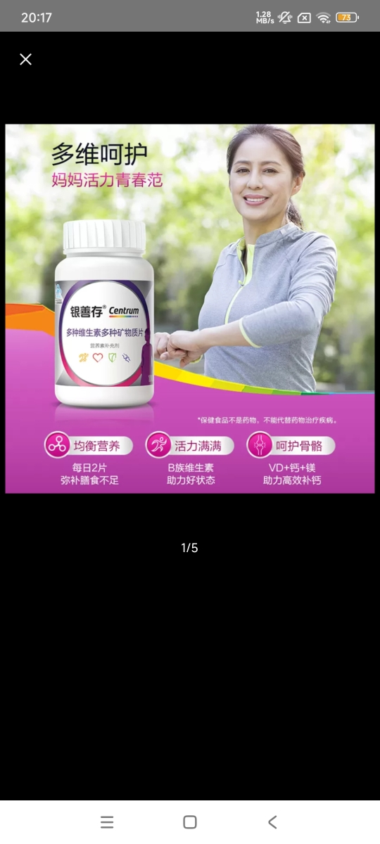 善存复合维生素银片320片女性综合多种营养中老年保健食品维生素B族晒单图