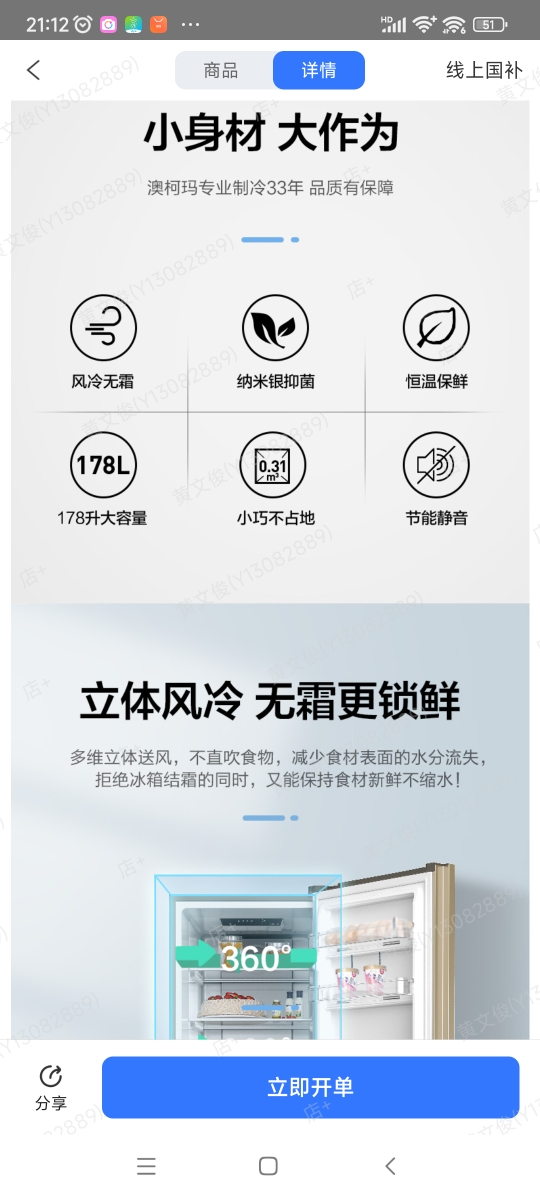 澳柯玛双门风冷冰箱BCD-178WH晒单图