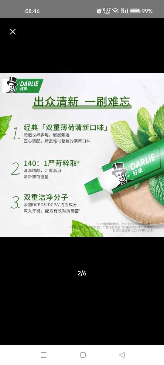 DARLIE好来(原黑人)双重薄荷牙膏家庭旅行装225g 清新口气 防蛀固齿晒单图