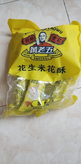 黄老五花生米花酥糖250g原味四川特产休闲零食手工小吃传统糕点晒单图