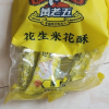 黄老五花生米花酥糖250g原味四川特产休闲零食手工小吃传统糕点晒单图